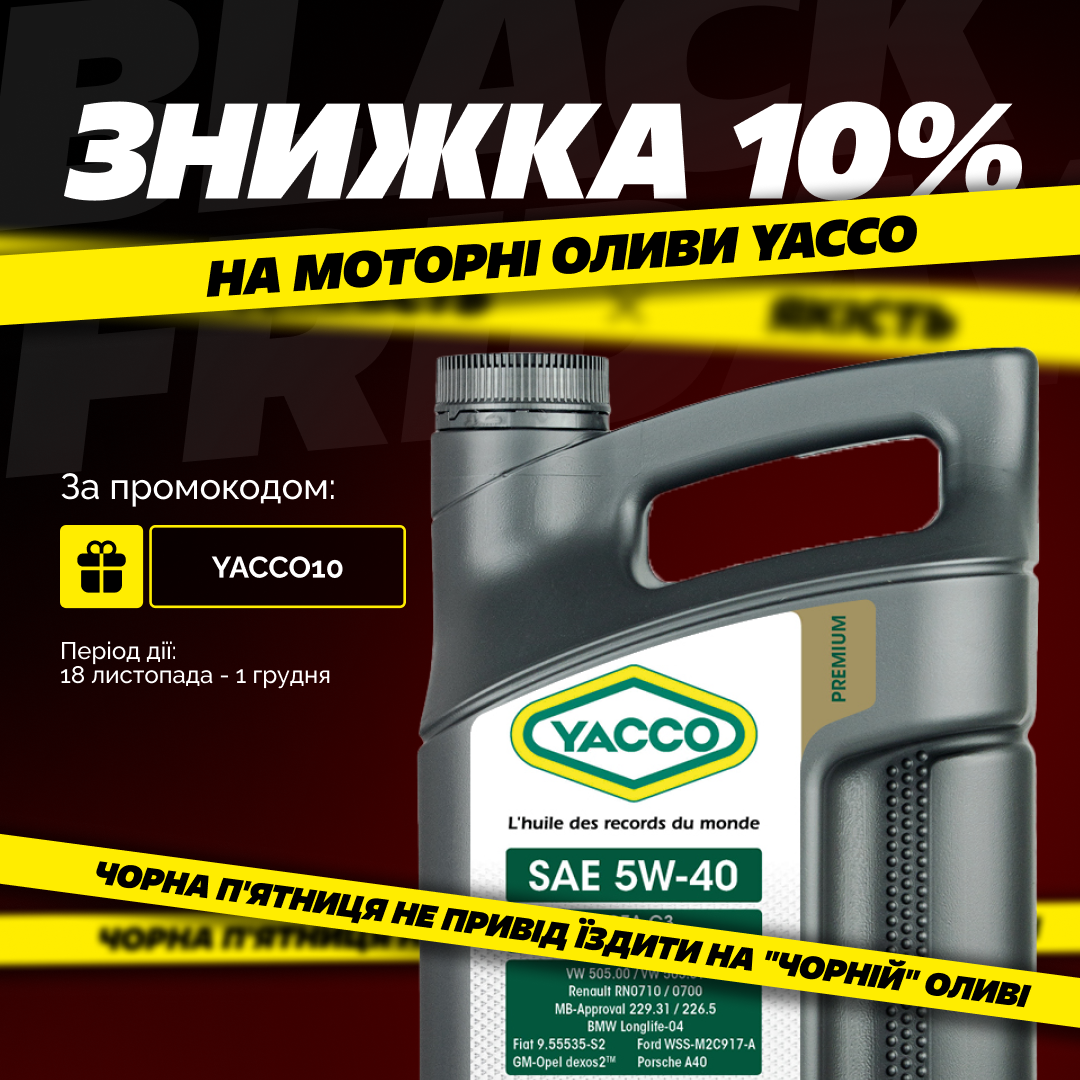 Новини Yacco